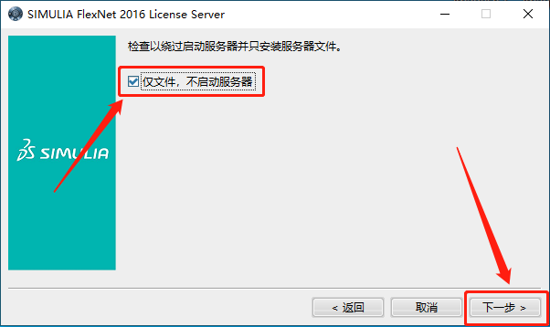 Abaqus2016下载安装教程-24 Abaqus2016下载安装教程-24