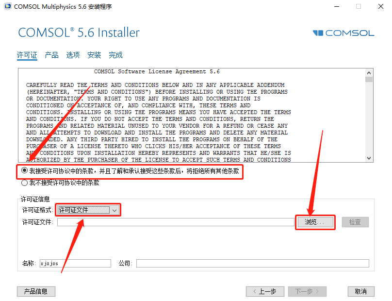 COMSOL Multiphysics 5.6下载安装教程-10