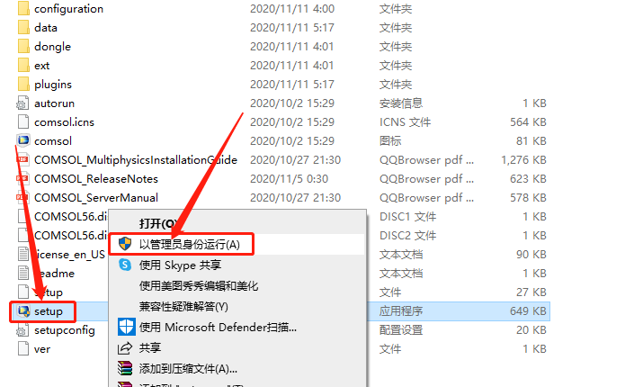 COMSOL Multiphysics 5.6下载安装教程-7