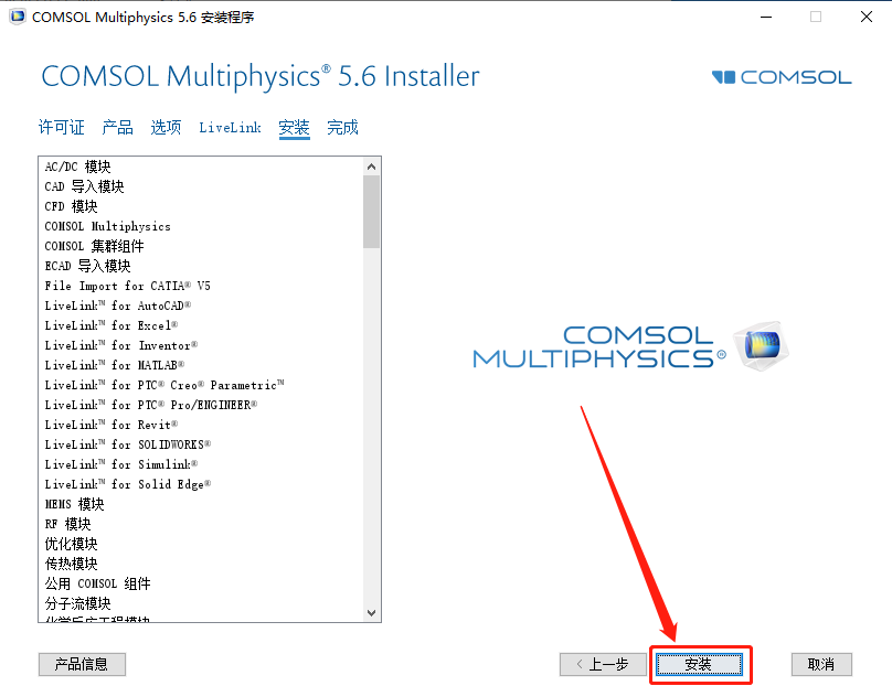 COMSOL Multiphysics 5.6下载安装教程-19