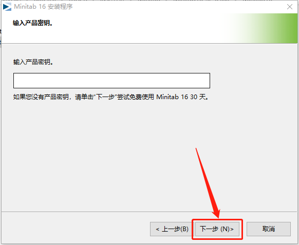Minitab 16下载安装教程-6