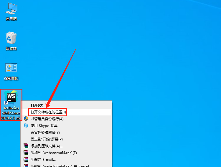 WebStorm 2018下载安装教程-16