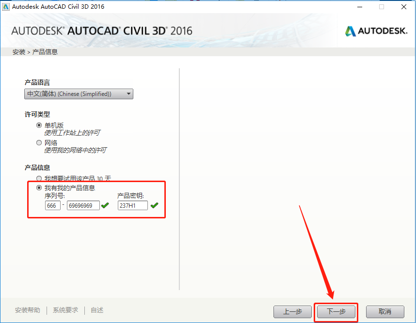 Civil 3D 2016下载安装教程-8