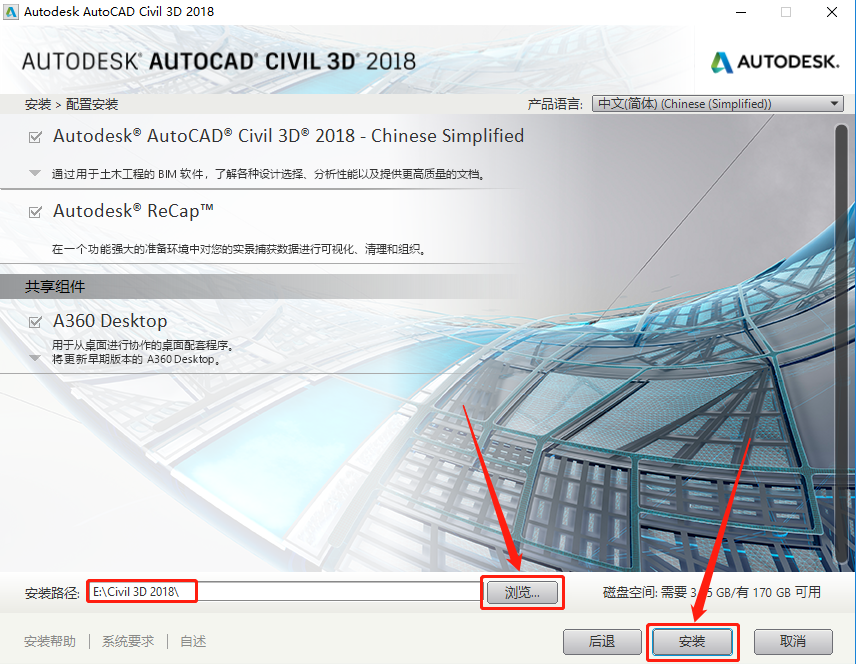 Civil 3D 2018下载安装教程-8
