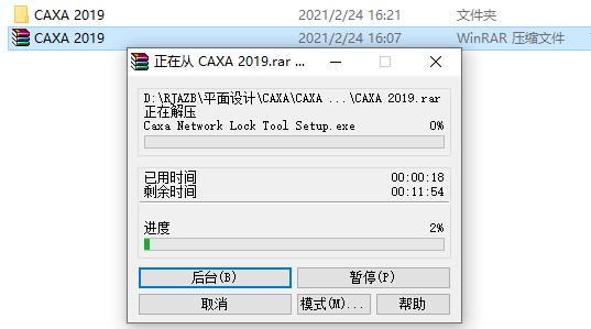 CAXA CAD电子图版 2019下载安装教程-2 CAXA CAD电子图版 2019下载安装教程-2
