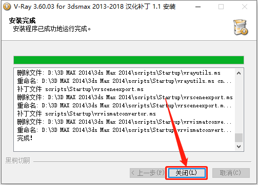 VRay3.6 for 3dsmax2013-2018下载安装教程-25