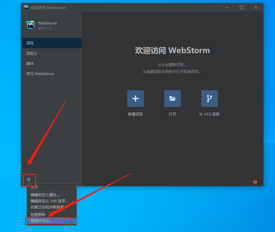 WebStorm 2021下载安装教程-37 WebStorm 2021下载安装教程-37