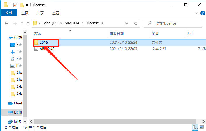 Abaqus2016下载安装教程-33 Abaqus2016下载安装教程-33