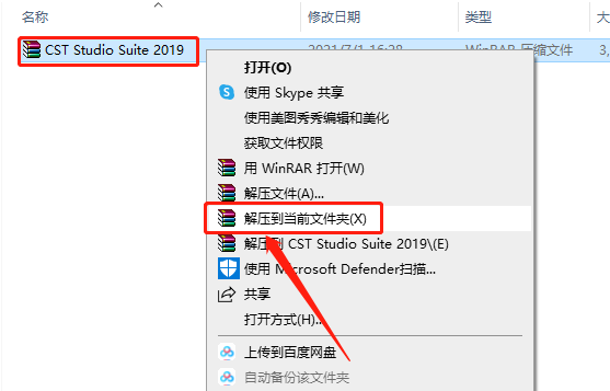 CST Studio Suite 2019破解版下载安装教程-1
