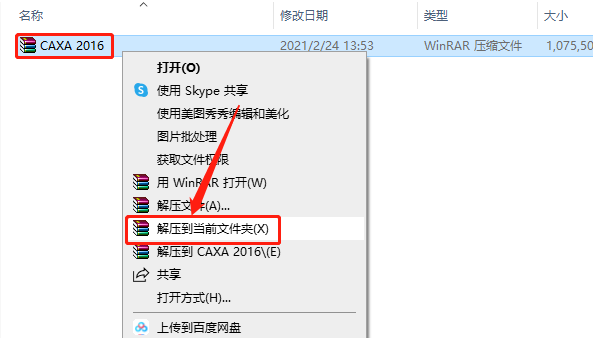 CAXA CAD电子图版 2016下载安装教程-1 CAXA CAD电子图版 2016下载安装教程-1