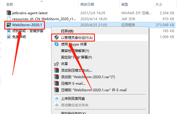 WebStorm 2020下载安装教程-3
