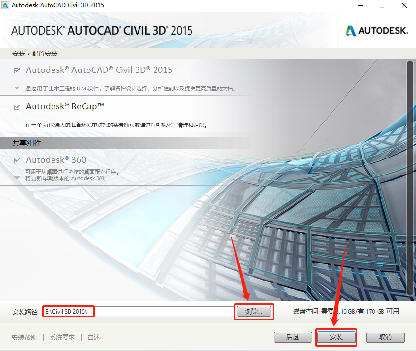 Civil 3D 2015下载安装教程-9 Civil 3D 2015下载安装教程-9