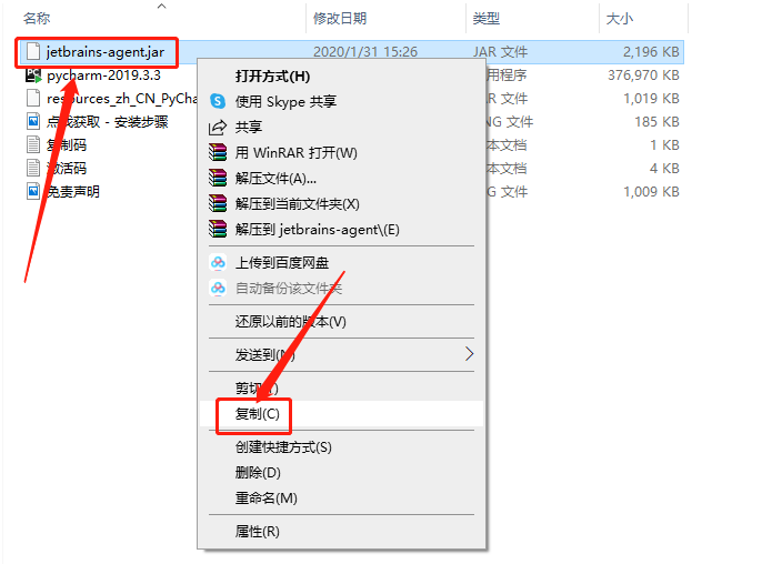 PyCharm 2019.3破解版下载安装教程-12