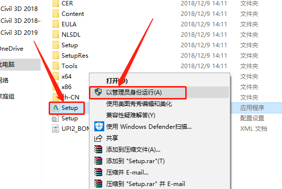 Civil 3D 2019下载安装教程-5