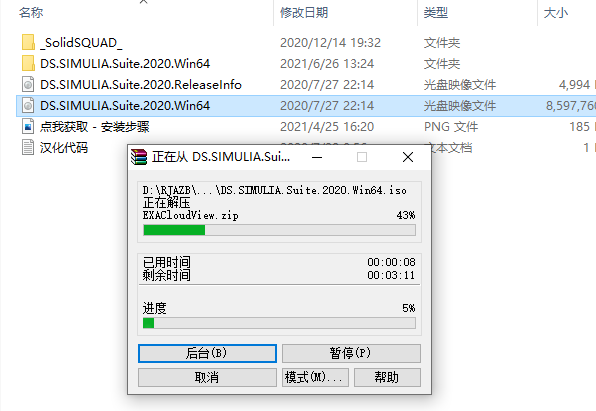 Abaqus2020下载安装教程-19 Abaqus2020下载安装教程-19