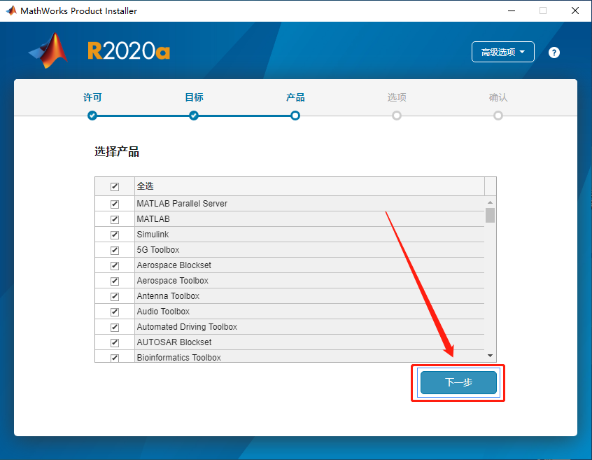 Matlab R2020a破解版下载安装教程-12 Matlab R2020a破解版下载安装教程-12