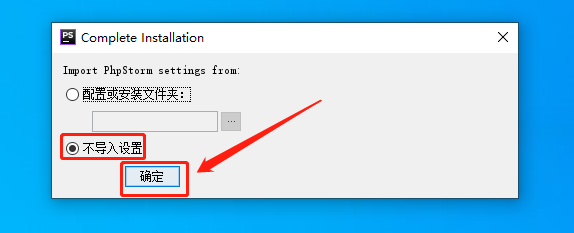 PhpStorm 2018下载安装教程-19 PhpStorm 2018下载安装教程-19