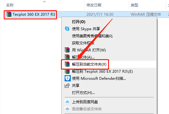 Tecplot 360 EX 2017 R3下载安装教程-1