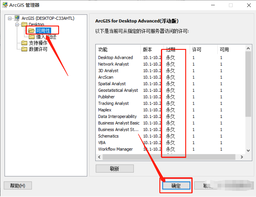 ArcGIS Desktop 10.2下载安装教程-48 ArcGIS Desktop 10.2下载安装教程-48