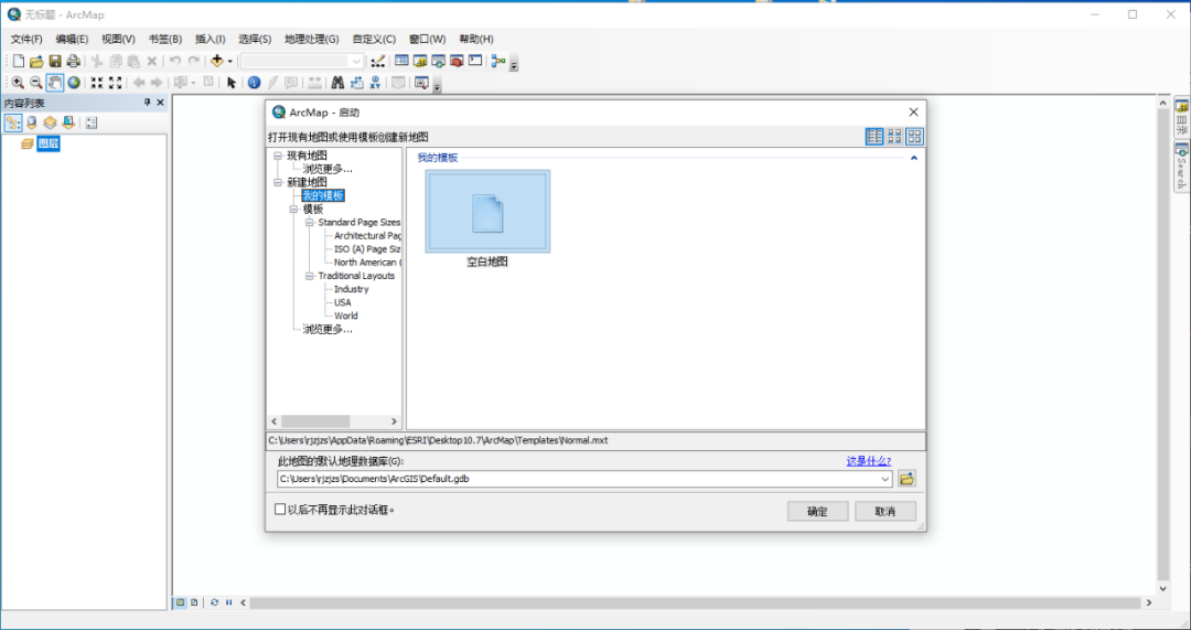 ArcGIS Desktop 10.2下载安装教程-54 ArcGIS Desktop 10.2下载安装教程-54