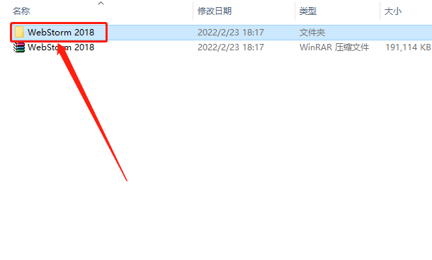 WebStorm 2018下载安装教程-2