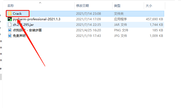 PyCharm 2021.1破解版下载安装教程-41