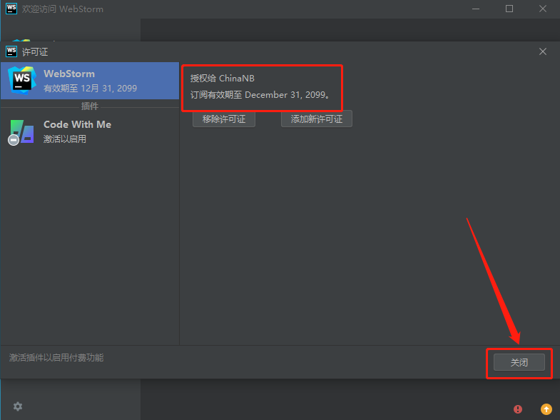 WebStorm 2021下载安装教程-44 WebStorm 2021下载安装教程-44