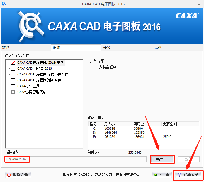 CAXA CAD电子图版 2016下载安装教程-9 CAXA CAD电子图版 2016下载安装教程-9