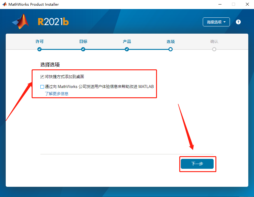 Matlab R2021b破解版下载安装教程-17