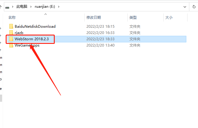 WebStorm 2018下载安装教程-22