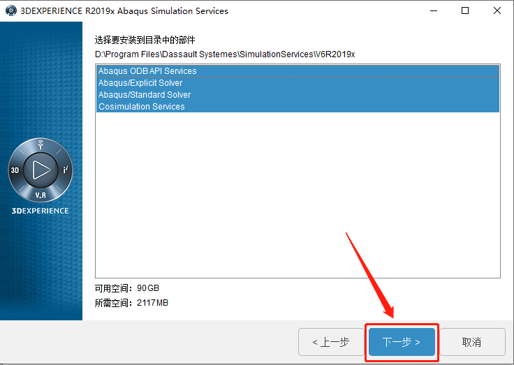 Abaqus2019下载安装教程-26 Abaqus2019下载安装教程-26