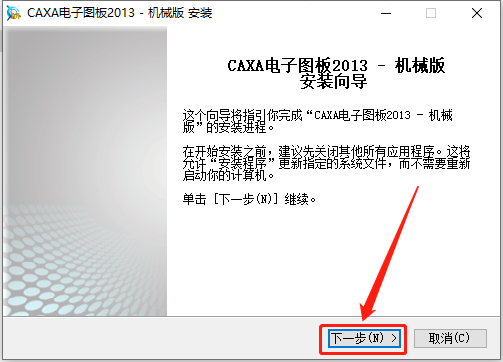 CAXA CAD电子图版 2013下载安装教程-5 CAXA CAD电子图版 2013下载安装教程-5