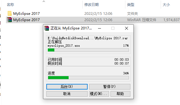 MyEclipse 2017下载安装教程-2