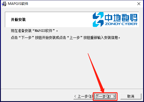 MapGIS 6.7下载安装教程-14