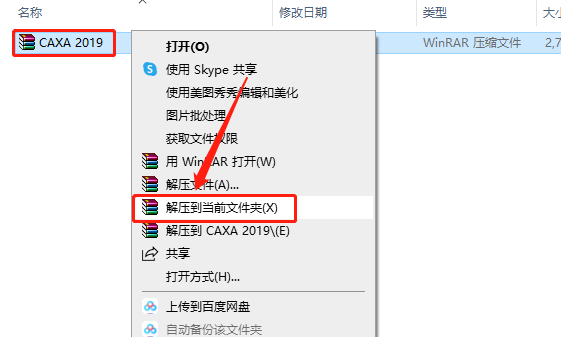 CAXA 3D实体设计 2019下载安装教程-1