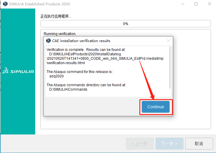 Abaqus2020下载安装教程-42 Abaqus2020下载安装教程-42