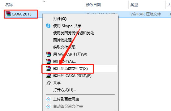 CAXA CAD电子图版 2013下载安装教程-1 CAXA CAD电子图版 2013下载安装教程-1