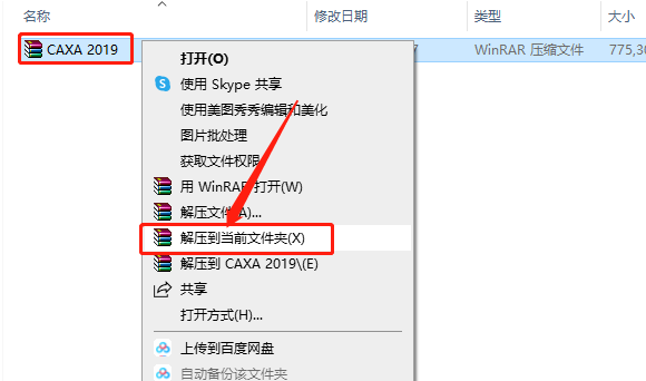 CAXA CAD电子图版 2019下载安装教程-1 CAXA CAD电子图版 2019下载安装教程-1