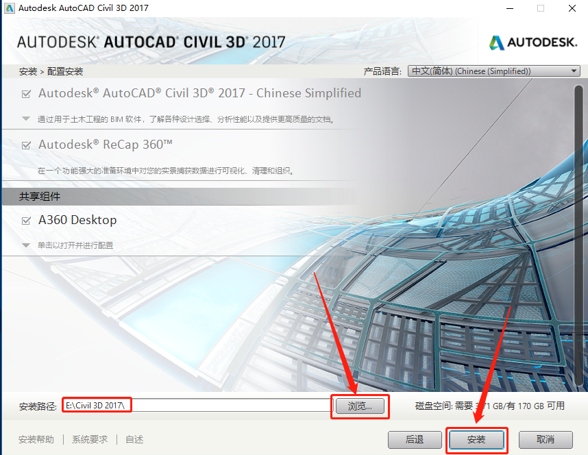 Civil 3D 2017下载安装教程-8