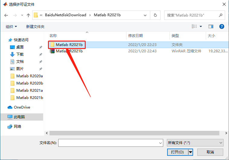 Matlab R2021b破解版下载安装教程-9