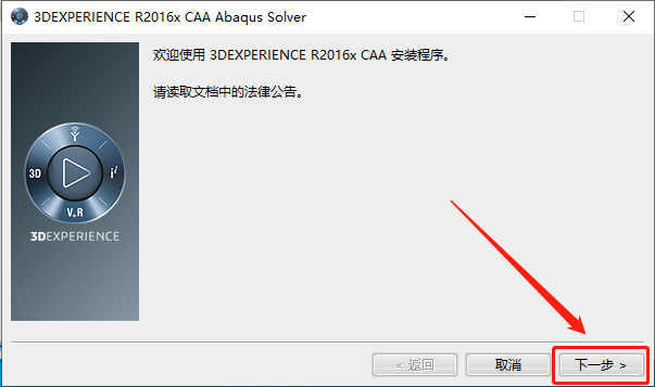 Abaqus2016下载安装教程-60 Abaqus2016下载安装教程-60
