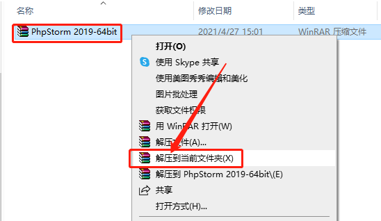 PhpStorm 2019下载安装教程-1 PhpStorm 2019下载安装教程-1