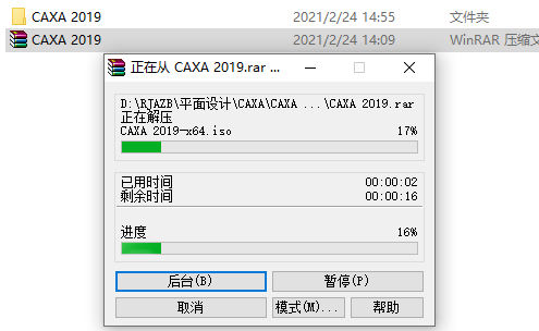 CAXA 3D实体设计 2019下载安装教程-2