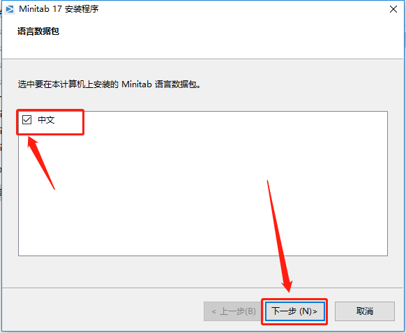 Minitab 17下载安装教程-11