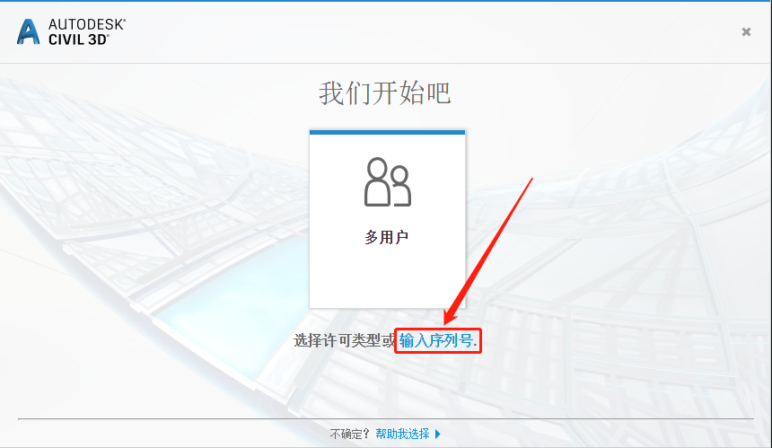 Civil 3D 2019下载安装教程-14