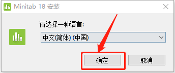 Minitab 18下载安装教程-4