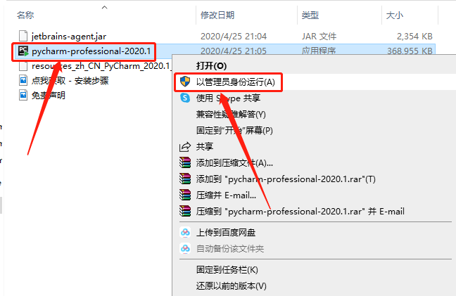 PyCharm 2020.1破解版下载安装教程-3