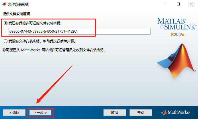 Matlab R2019a破解版下载安装教程-7 Matlab R2019a破解版下载安装教程-7