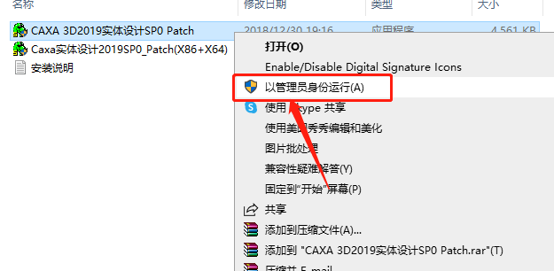 CAXA 3D实体设计 2019下载安装教程-16