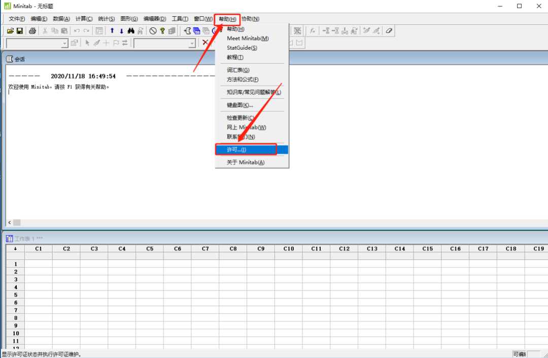 Minitab 16下载安装教程-23